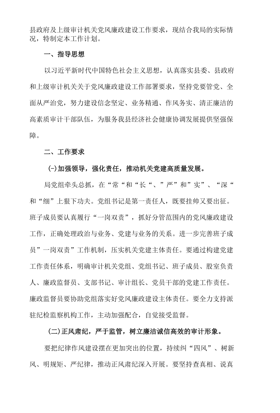 审计局2022年党风廉政建设工作计划.docx_第2页