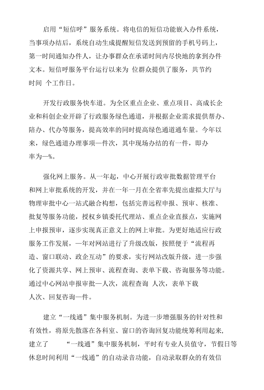 市行政服务中心“十三五”工作总结和“十四五”规划.docx_第3页