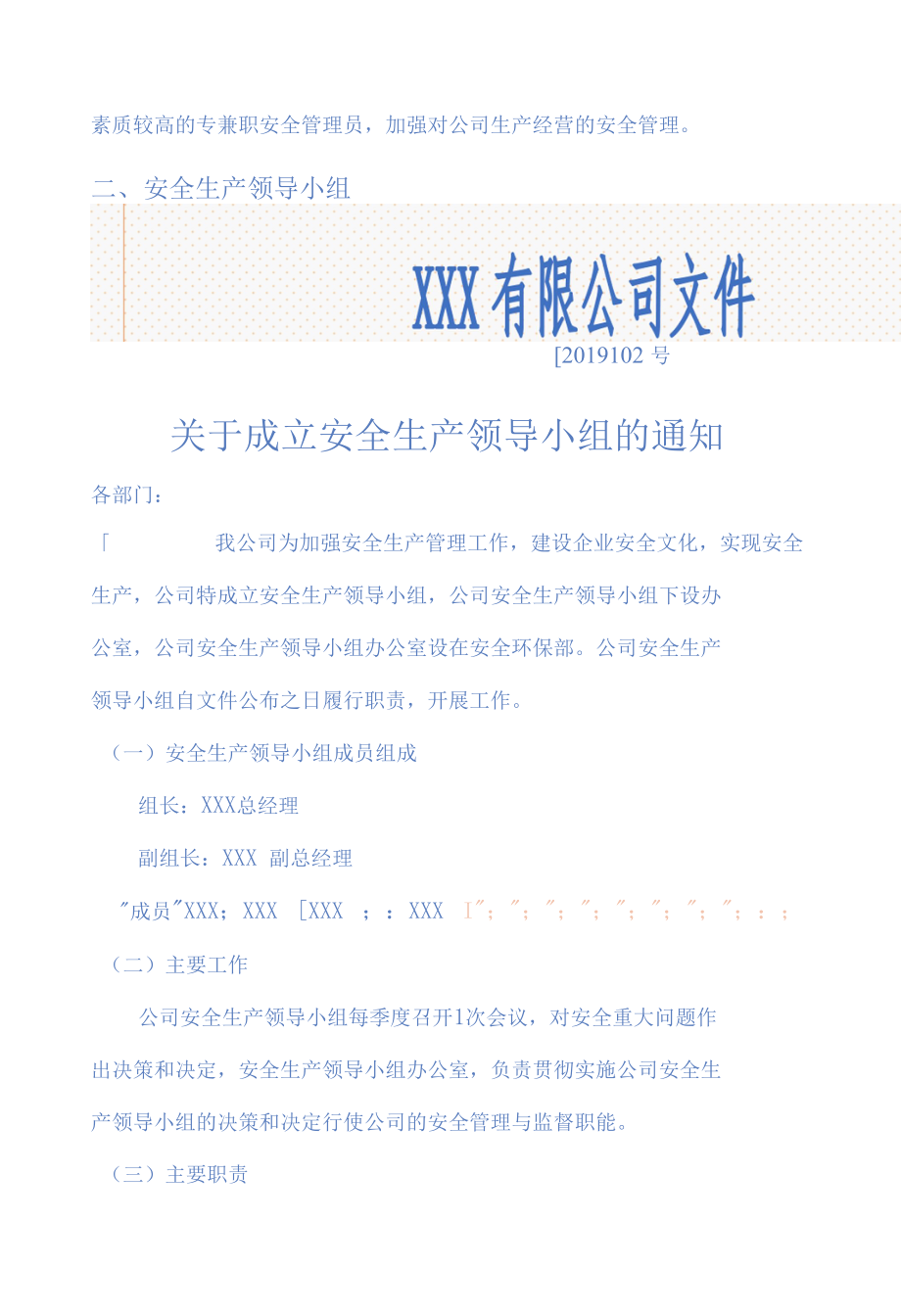 安全管理人员配备管理制度.docx_第3页