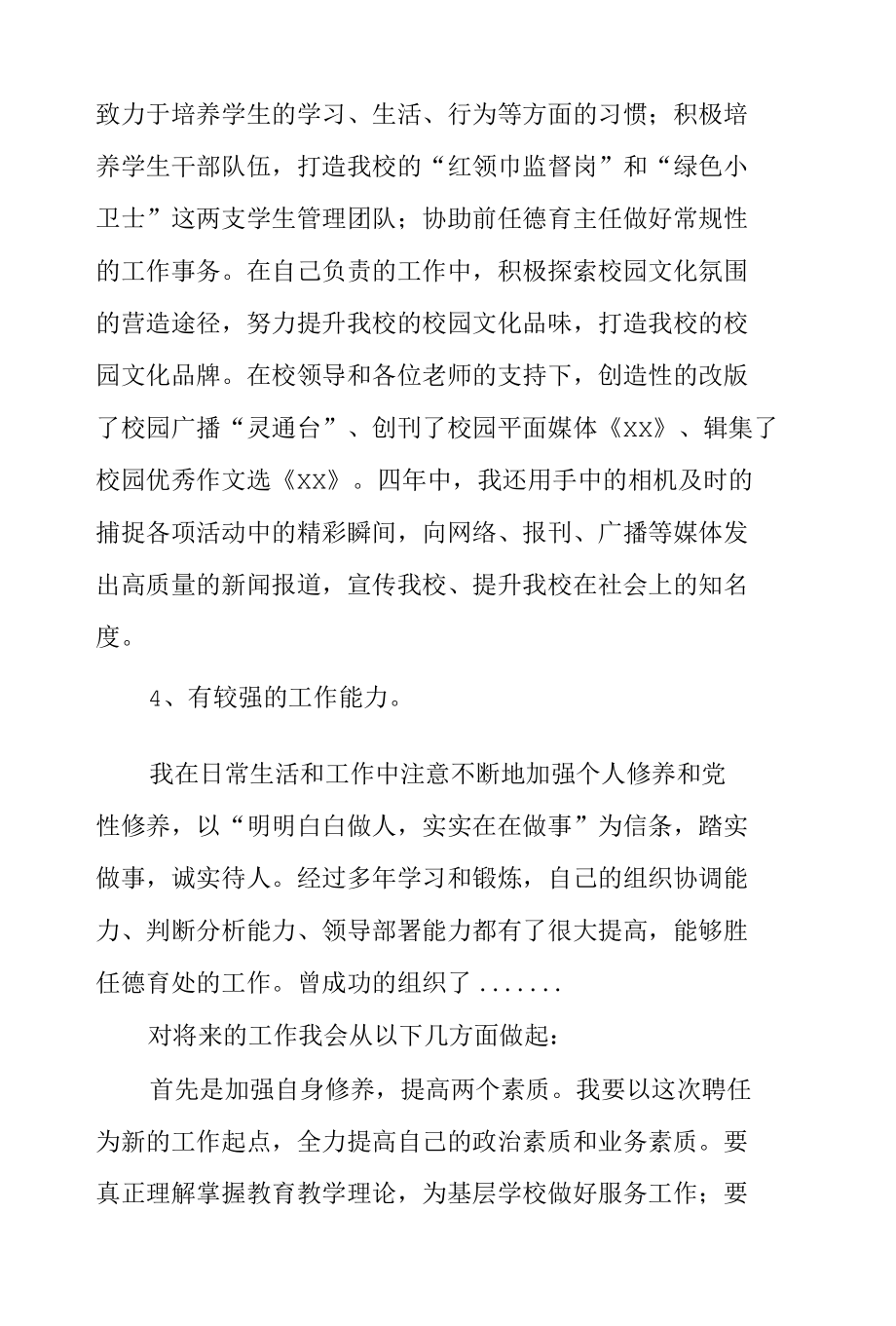 学校中层干部竞聘演讲稿.docx_第3页