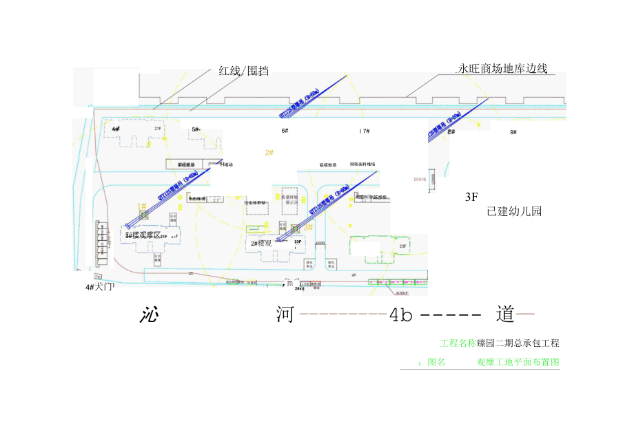 建筑工程创安全文明观摩工地策划书.docx_第2页