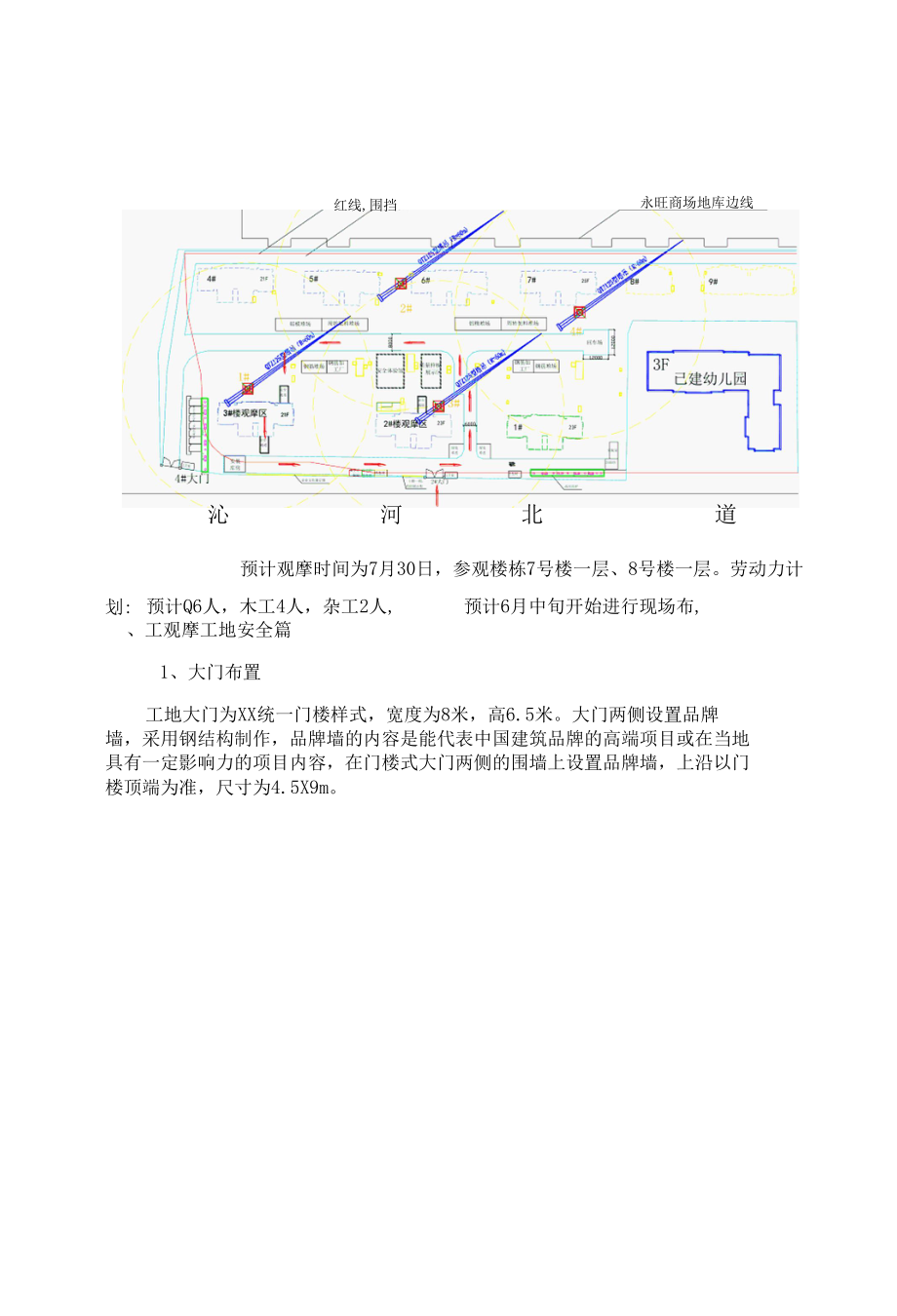 建筑工程创安全文明观摩工地策划书.docx_第3页