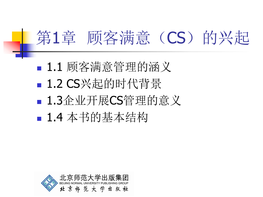 顾客满意管理-PPT 演示文稿.ppt_第2页