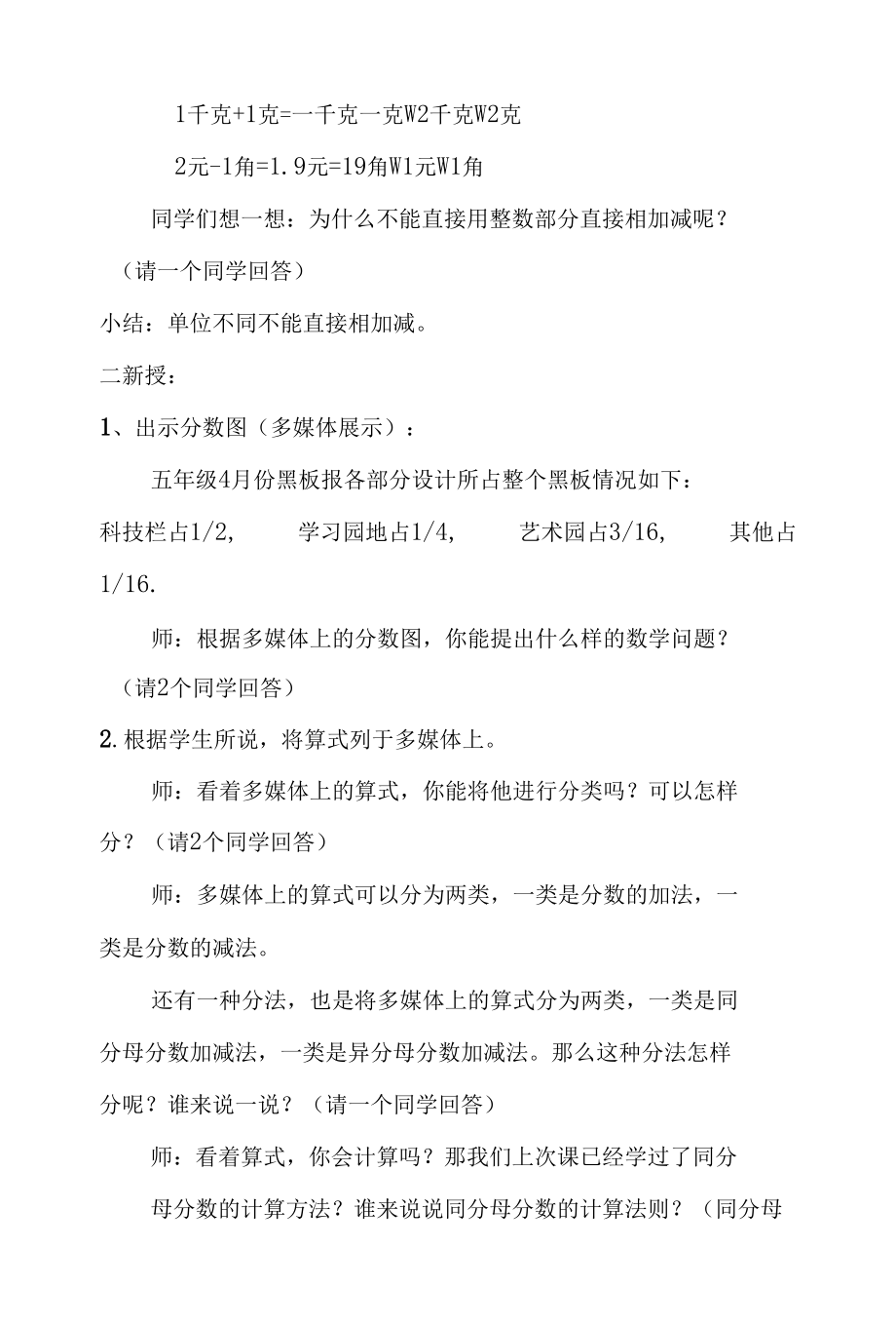 异分母分数加减法教案.docx_第2页