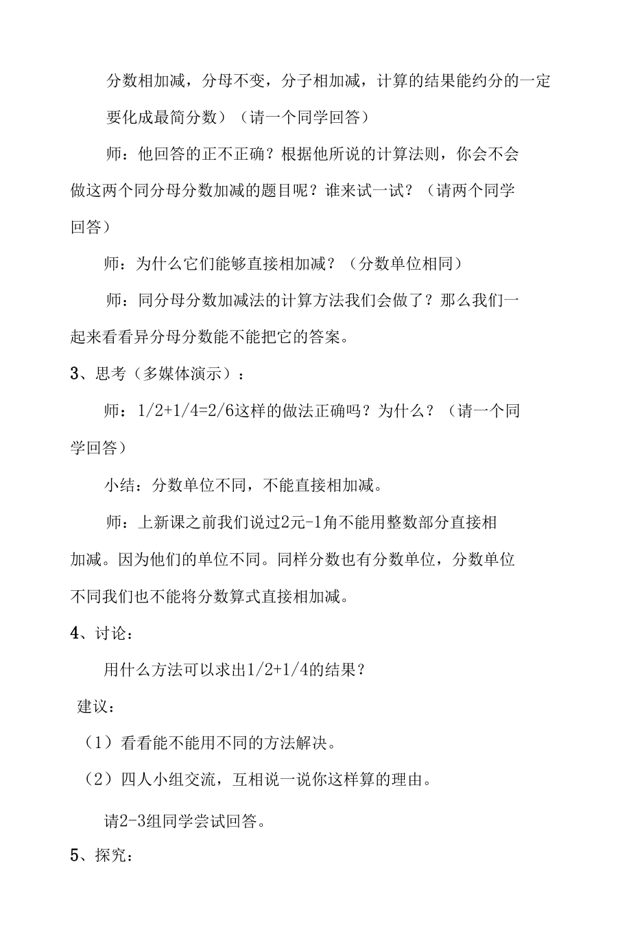 异分母分数加减法教案.docx_第3页