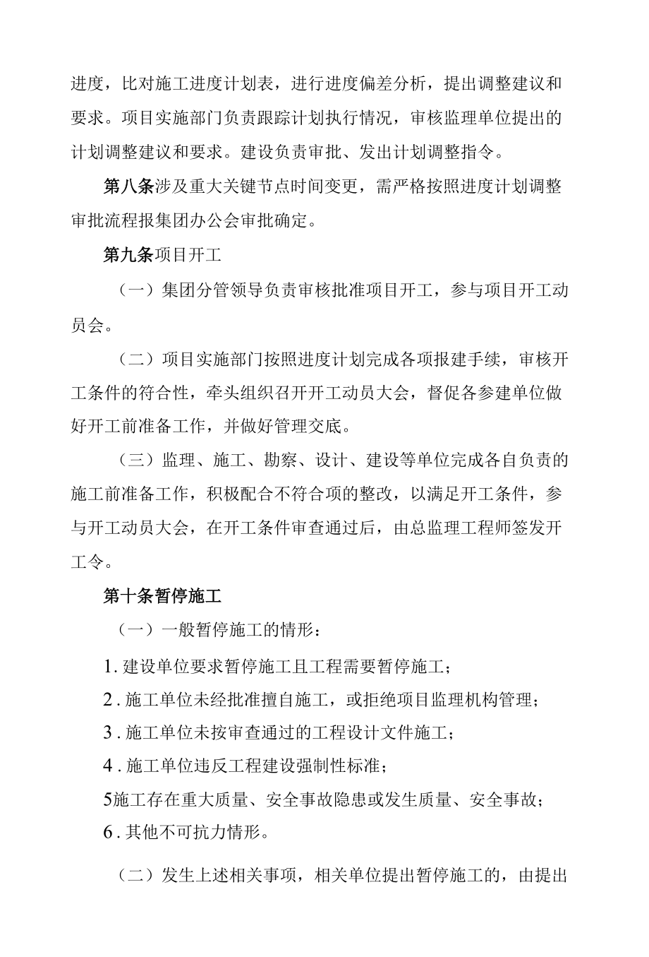 建设单位工程项目计划及进度管理制度.docx_第2页