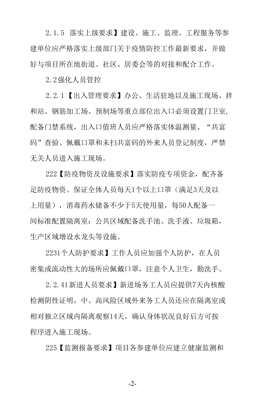 建设工程疫情防控和应急处置预案.docx_第2页