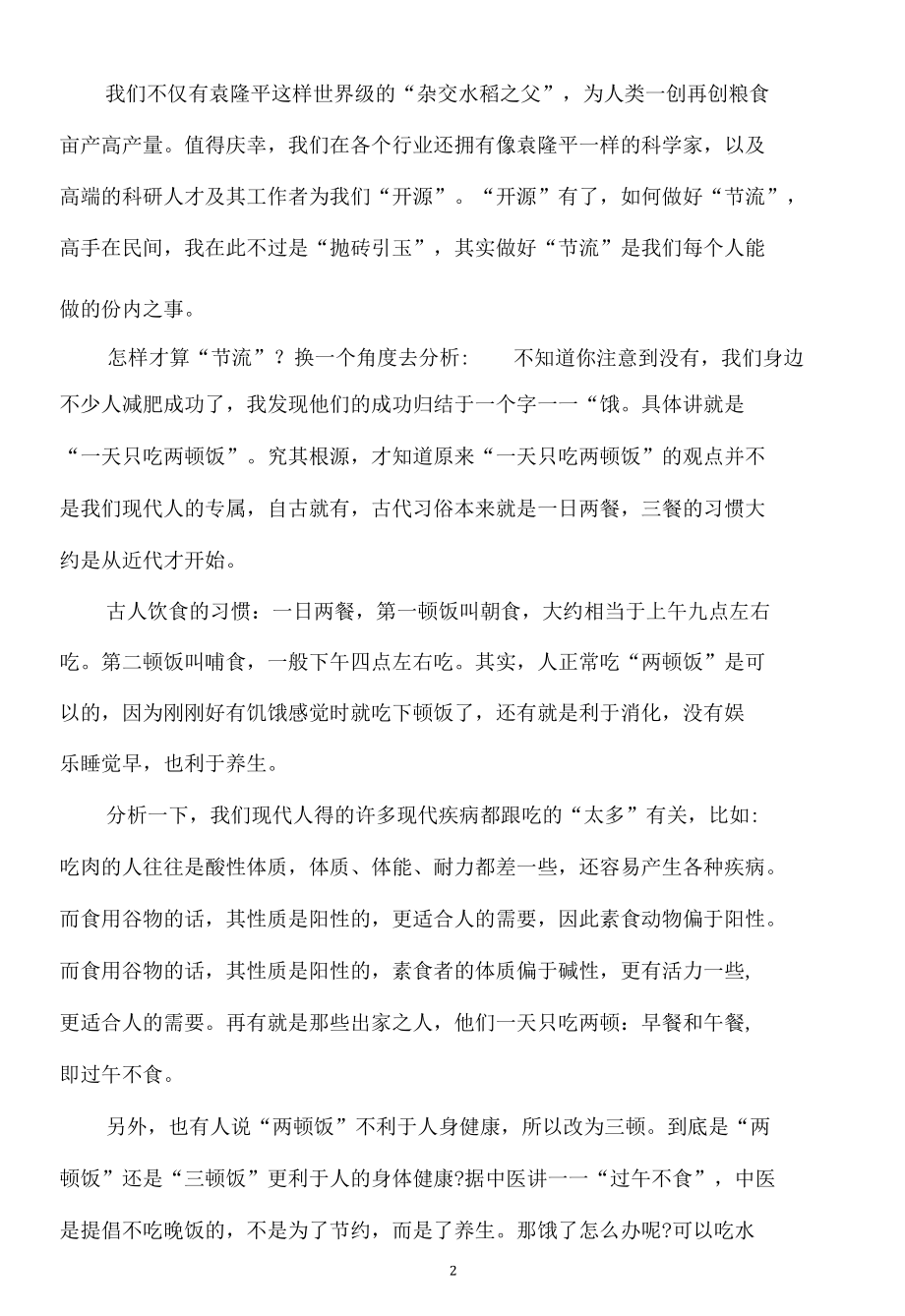 开源节流的名人案例.docx_第2页