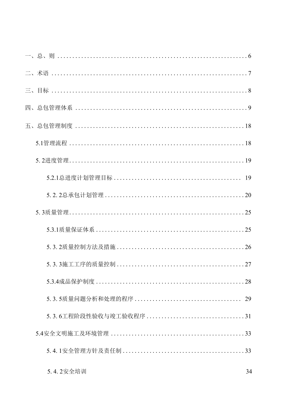 建筑工地总承包单位综合管理制度.docx_第2页