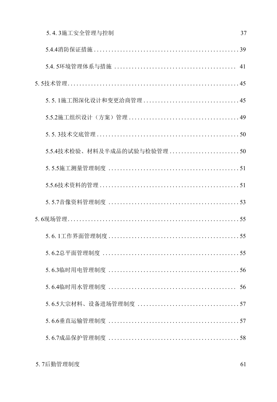 建筑工地总承包单位综合管理制度.docx_第3页