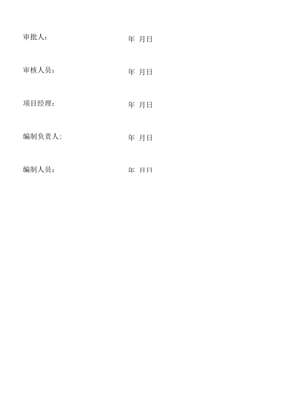 建筑施工工程二次结构砌体工程施工专项方案.docx_第2页