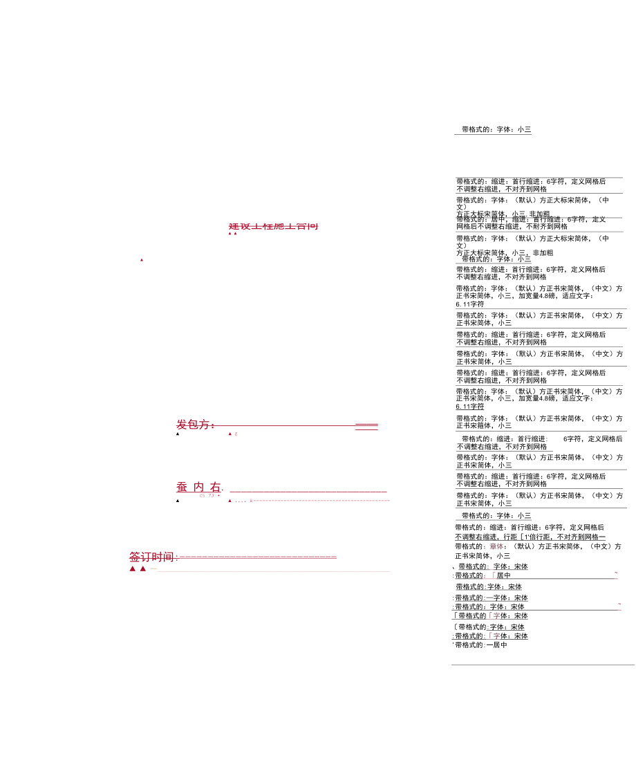 建设工程施工合同范本.docx_第2页