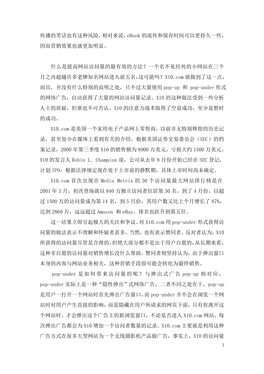 利用eBook作为营销工具与弹出网络广告分析案例.doc_第2页