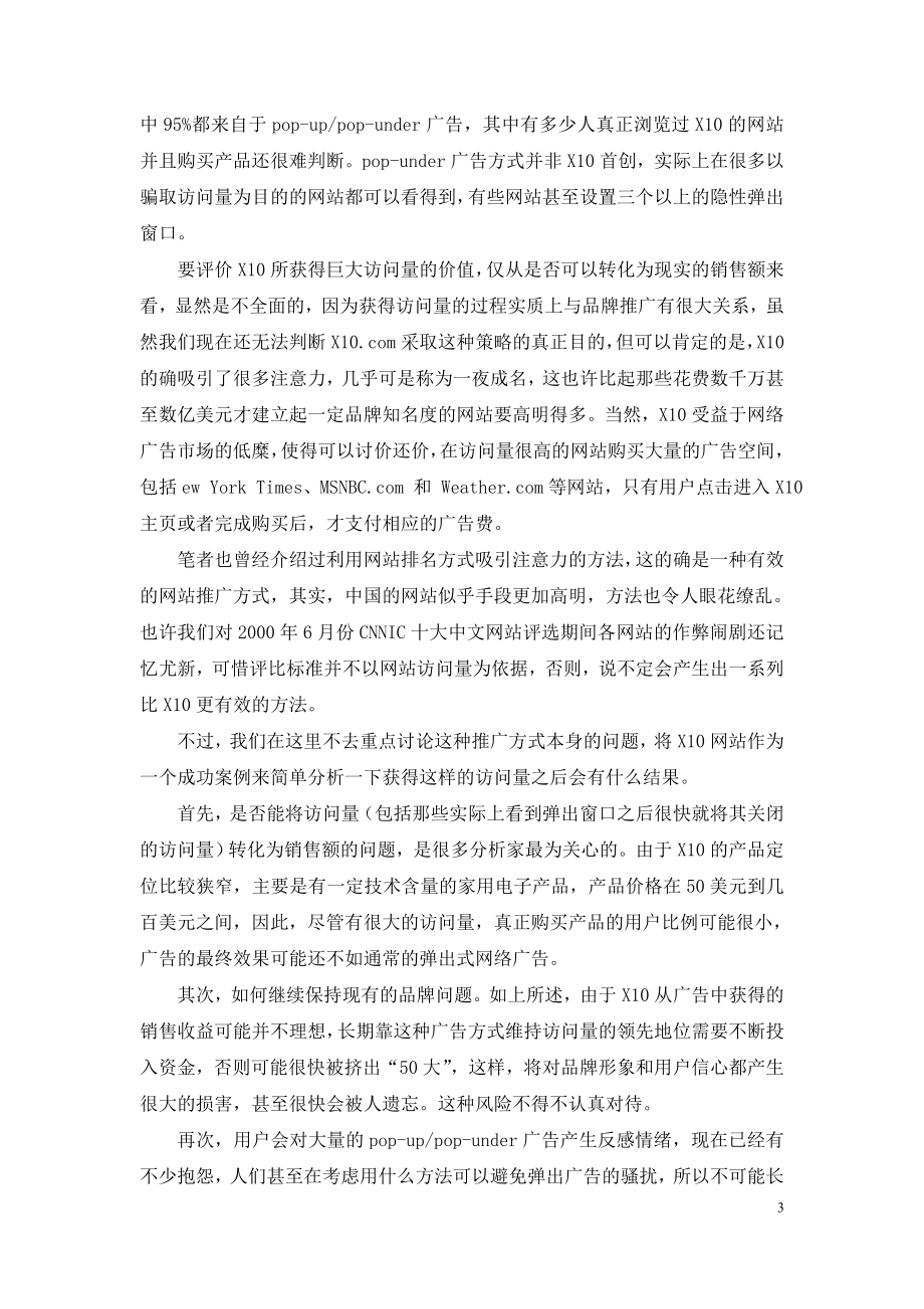 利用eBook作为营销工具与弹出网络广告分析案例.doc_第3页