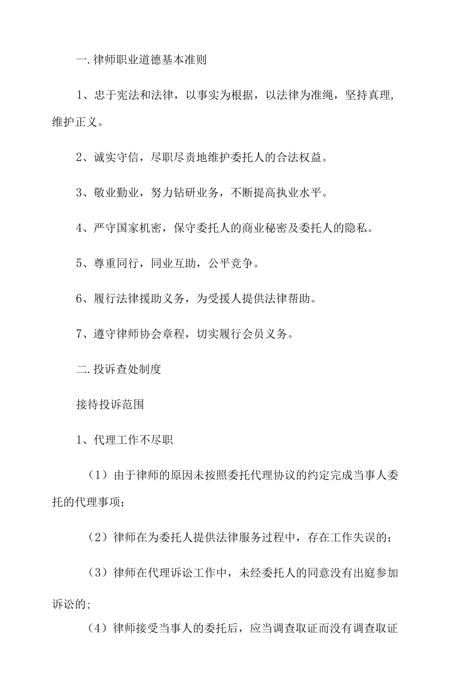 律师管理制度.docx_第1页