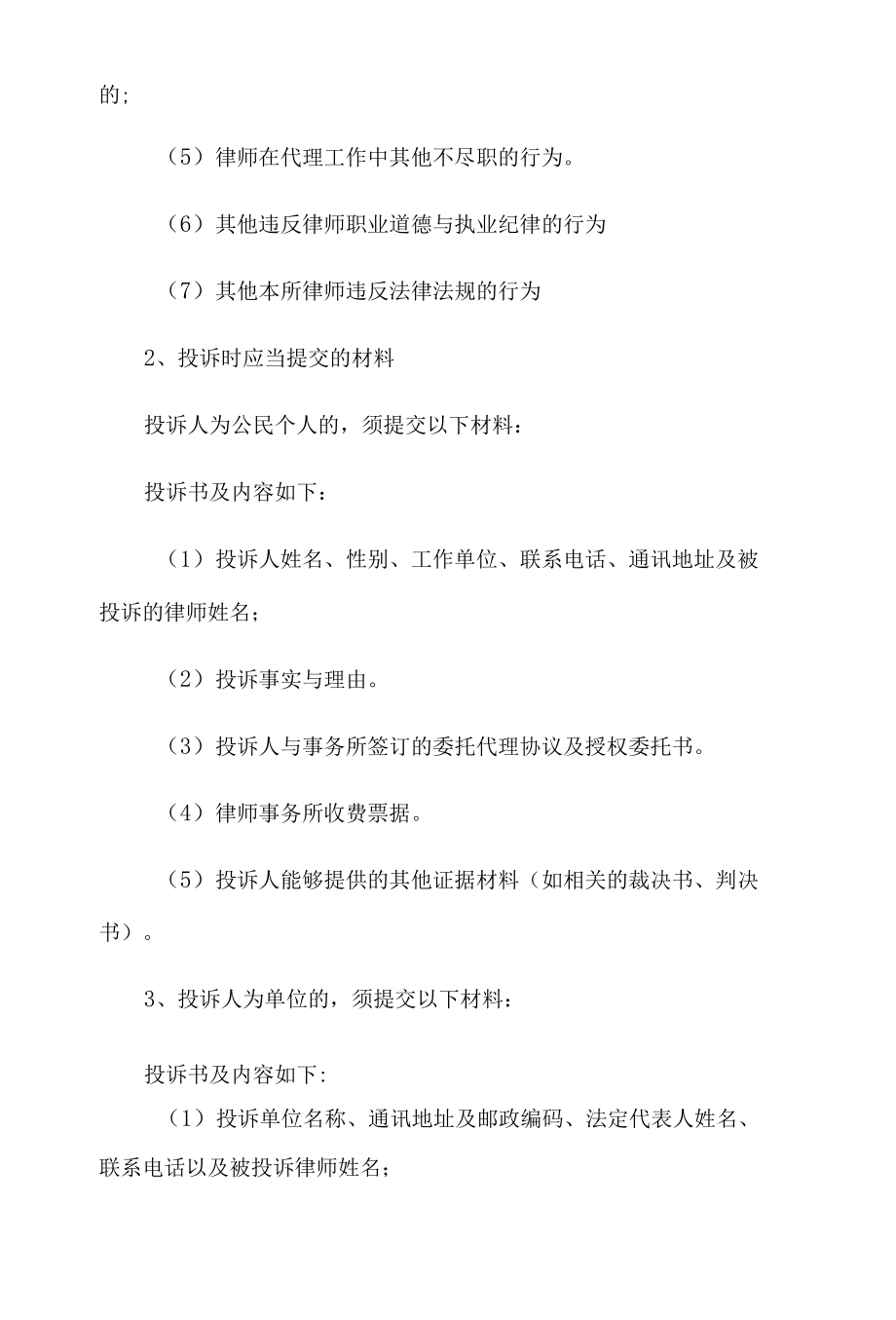 律师管理制度.docx_第2页