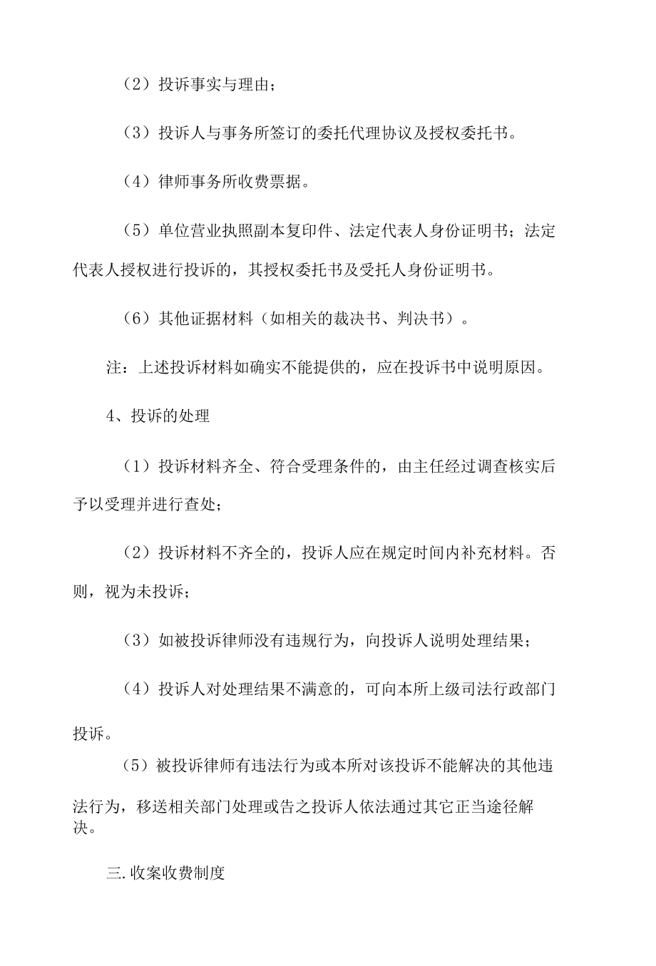 律师管理制度.docx_第3页