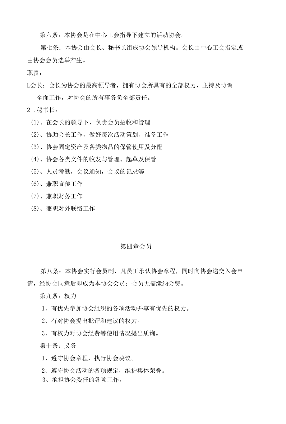 徒步协会章程.docx_第2页