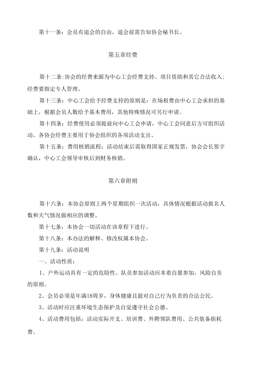 徒步协会章程.docx_第3页