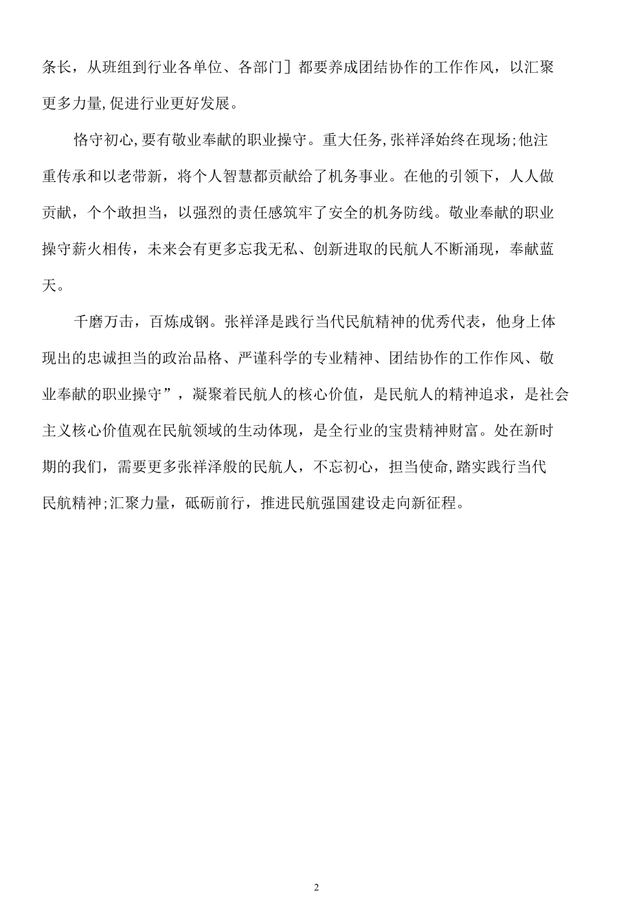 当代民航精神心得体会800字.docx_第2页