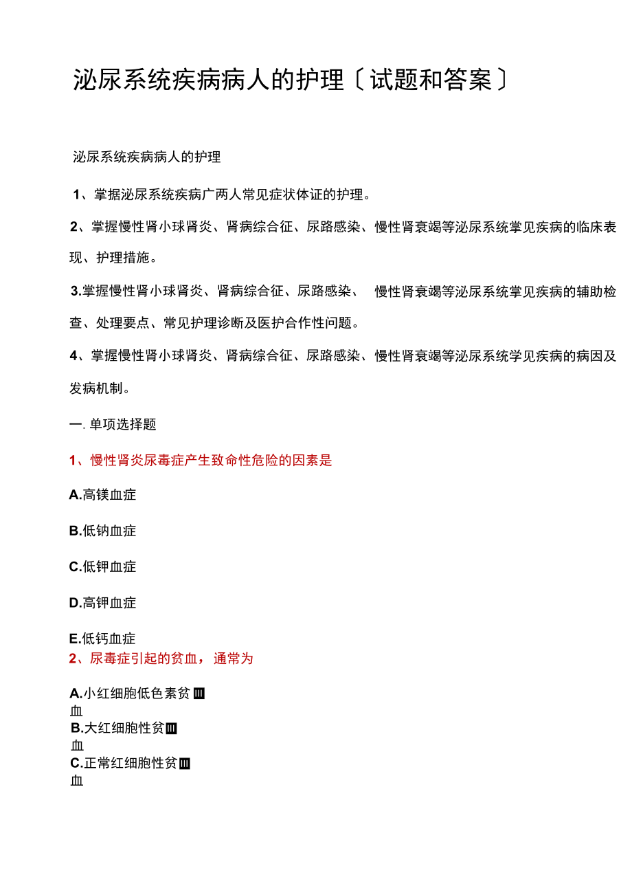 循环系统疾病病人的护理试题及答案.docx_第1页