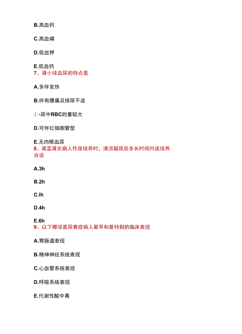 循环系统疾病病人的护理试题及答案.docx_第3页