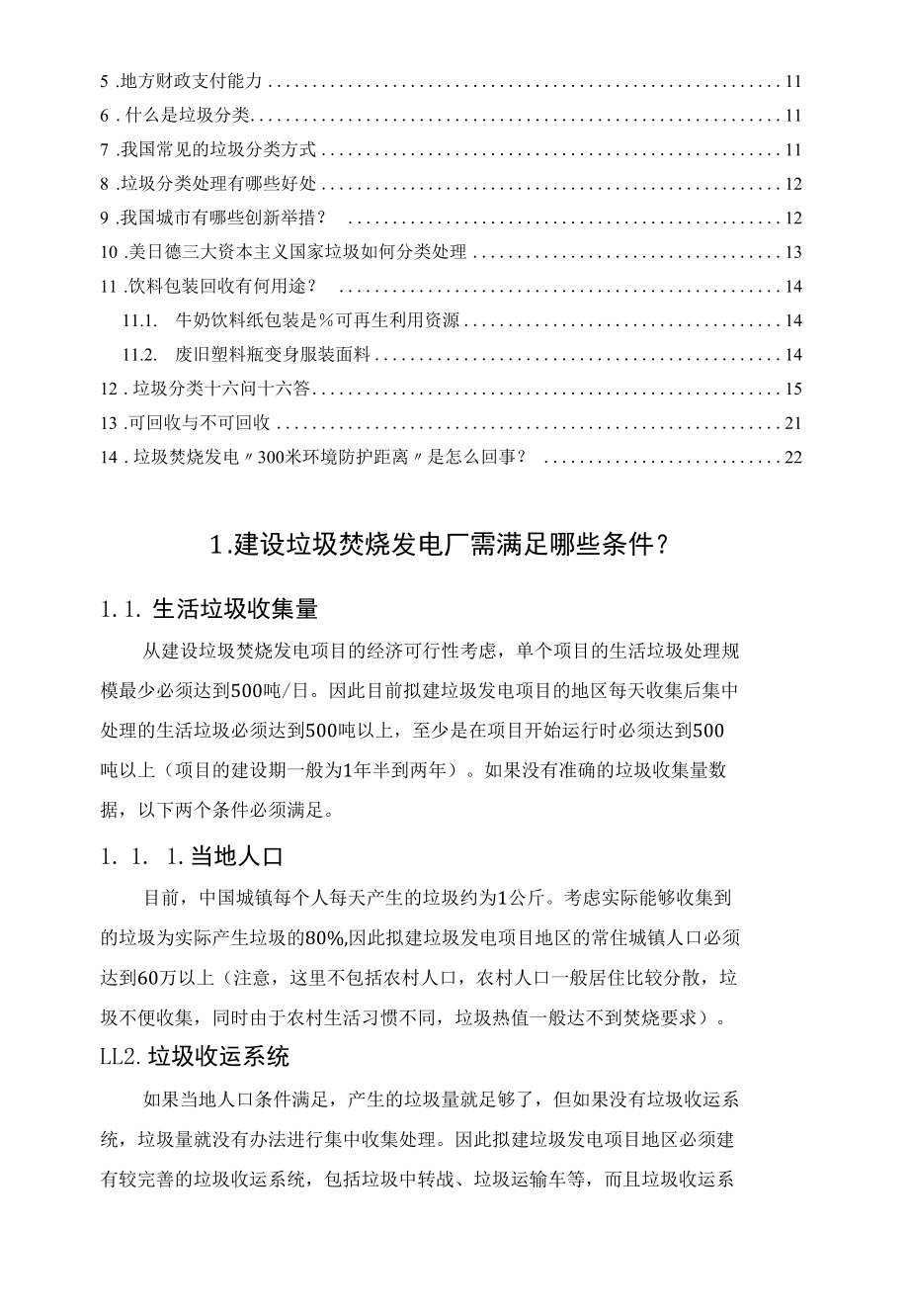 建设垃圾焚烧发电厂基本资料汇编.docx_第2页