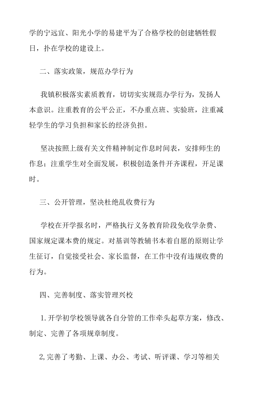 开学工作汇报材料(精选4篇).docx_第2页