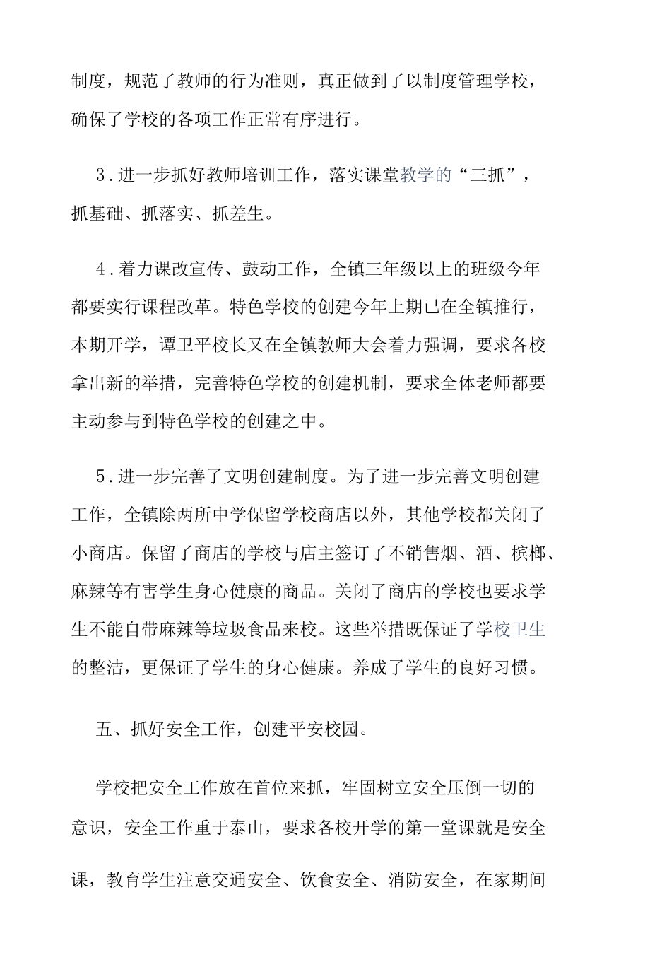 开学工作汇报材料(精选4篇).docx_第3页