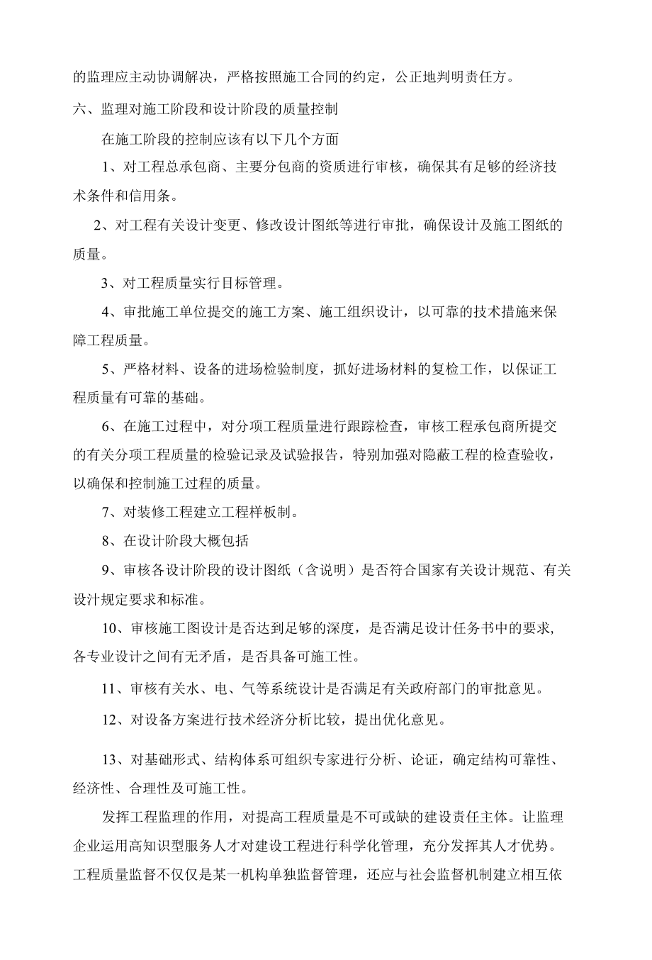 建筑工程类职称论文——论建设监理在工程建设中的作用.docx_第3页