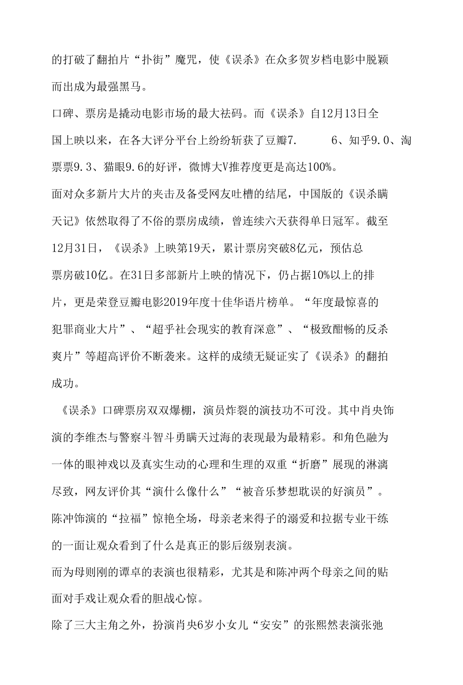 影片热度舆情传播分析研究报告之.docx_第2页