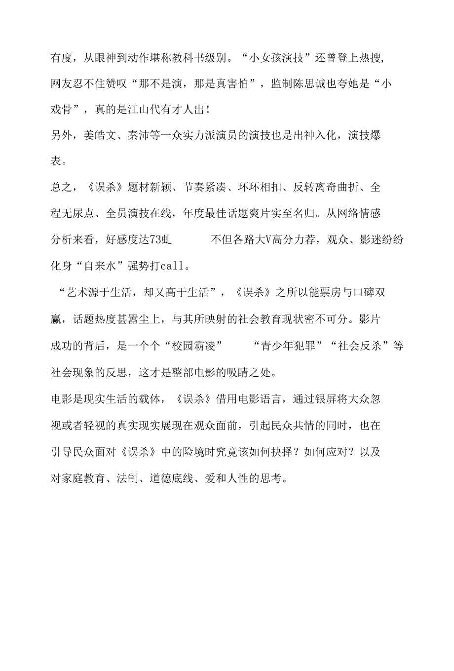 影片热度舆情传播分析研究报告之.docx_第3页