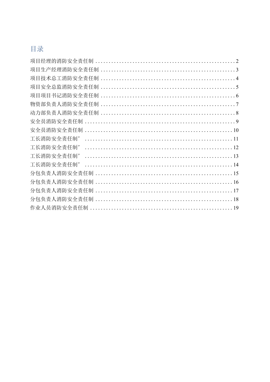 建筑工地消防安全责任制.docx_第1页