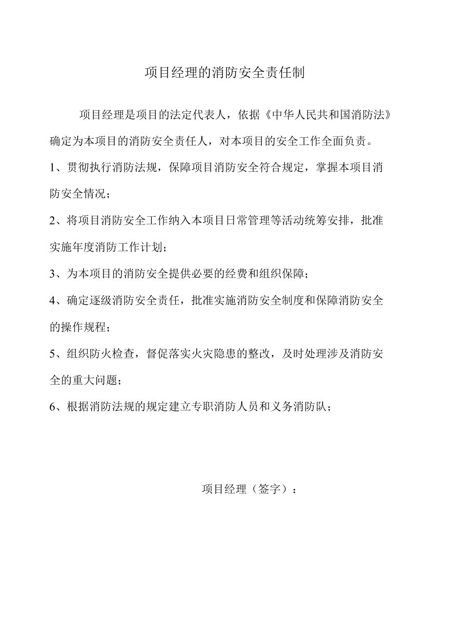 建筑工地消防安全责任制.docx_第2页