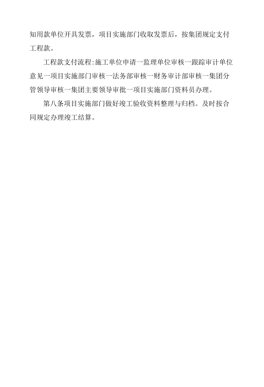 建设单位工程项目投资管理制度.docx_第2页