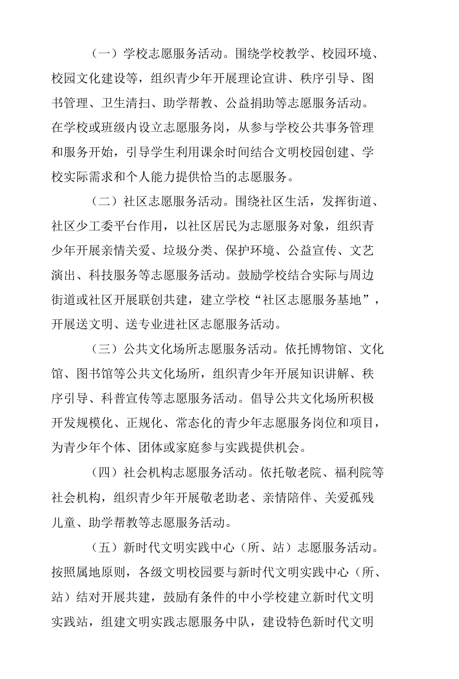 开展青少年学雷锋志愿服务活动的方案.docx_第2页