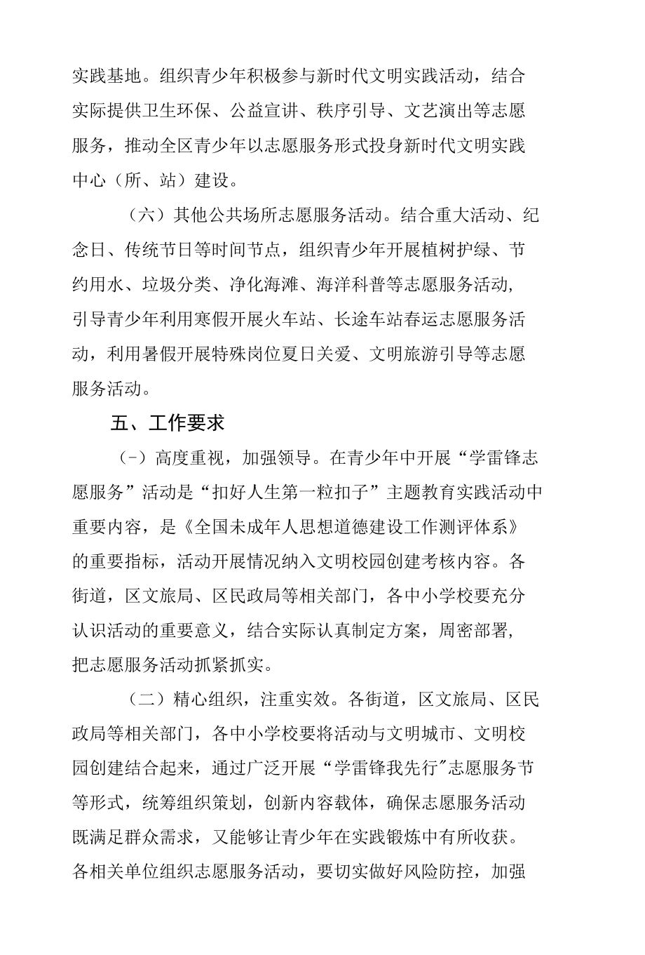 开展青少年学雷锋志愿服务活动的方案.docx_第3页