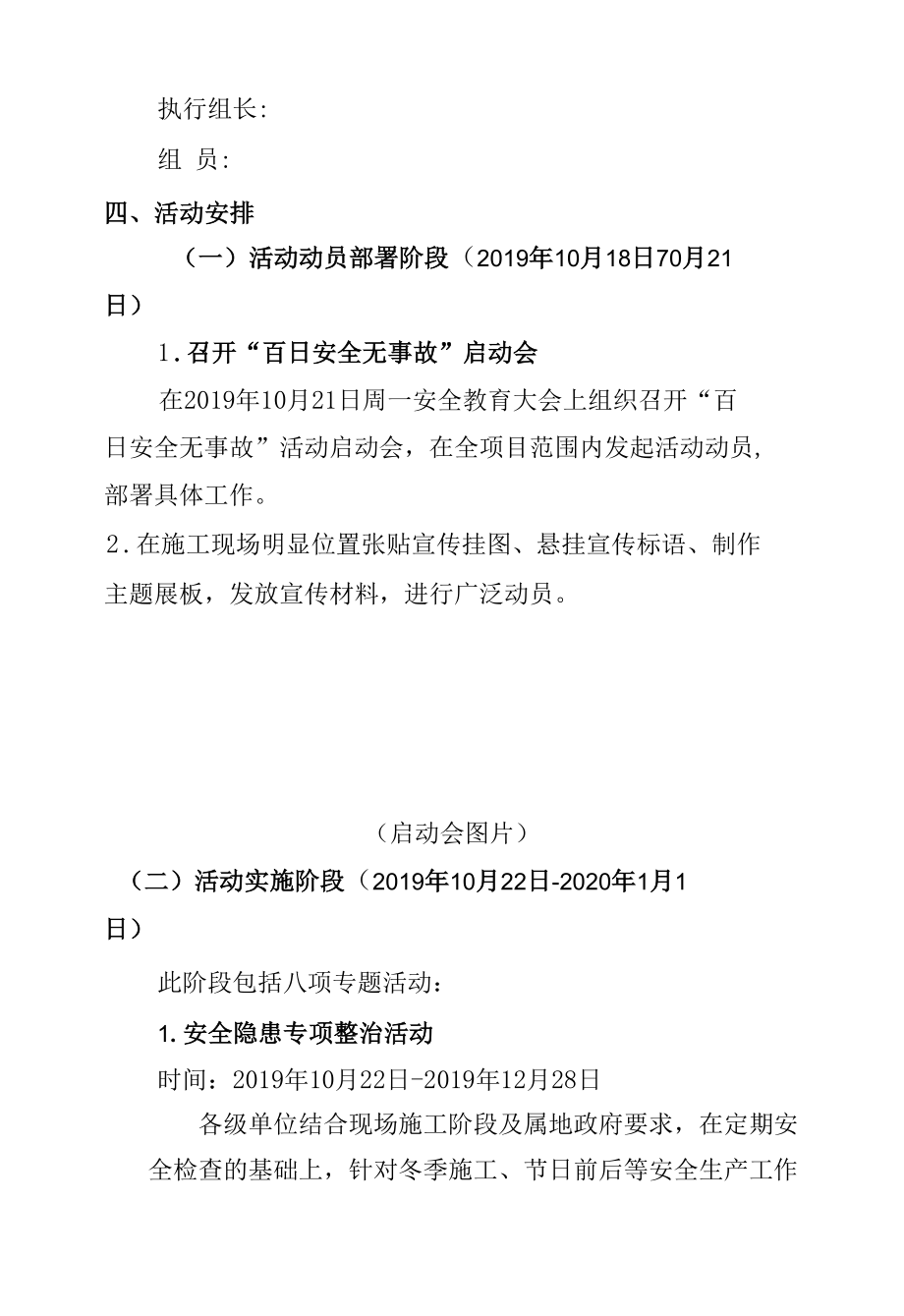 建筑工地百日安全无事故活动总结报告.docx_第2页