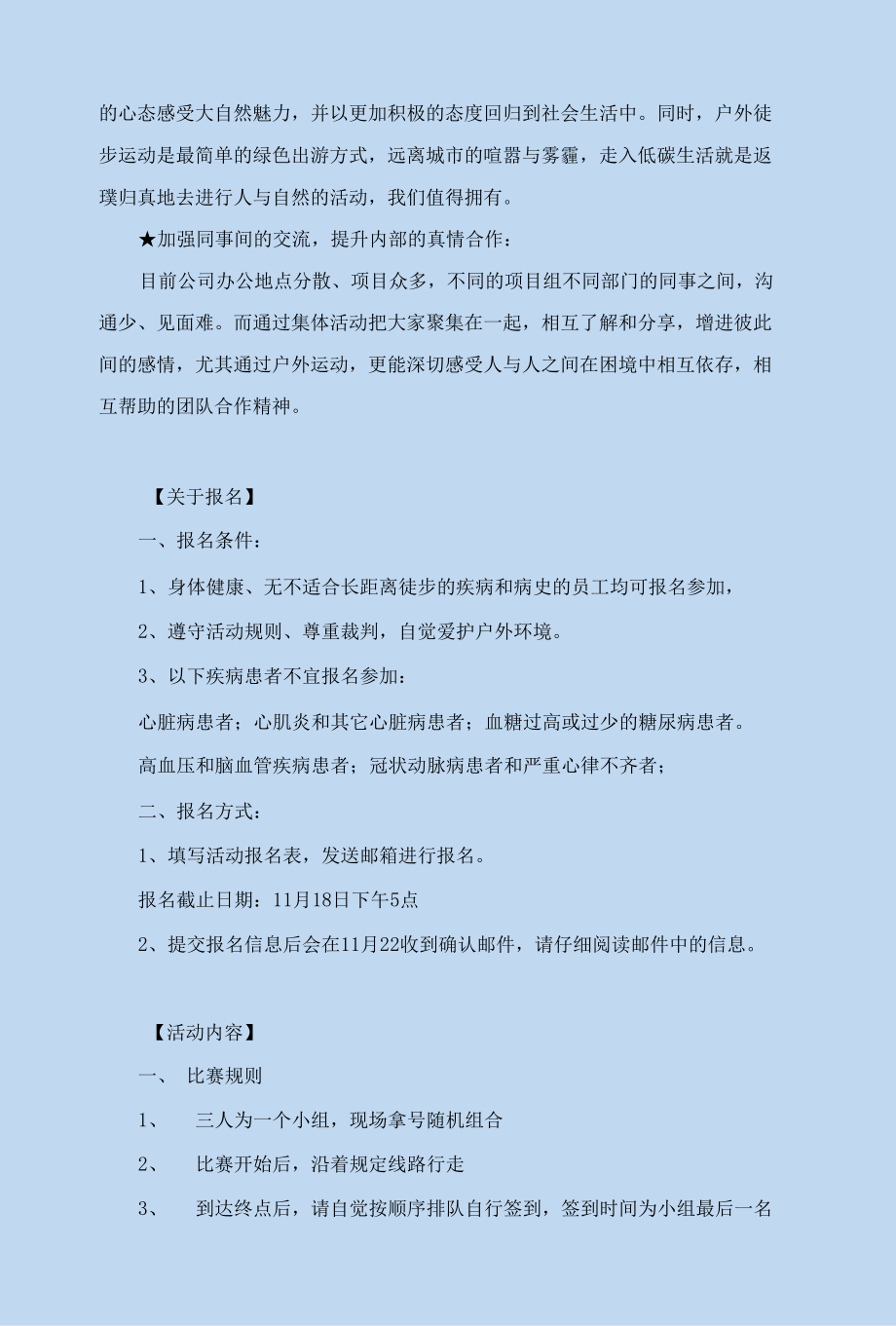 徒步活动计划- “大觉寺至鹫峰低碳有氧健步走”.docx_第2页