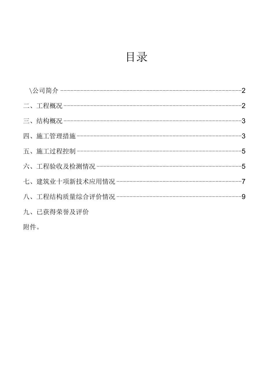 建筑工程优质结构奖汇报材料.docx_第3页