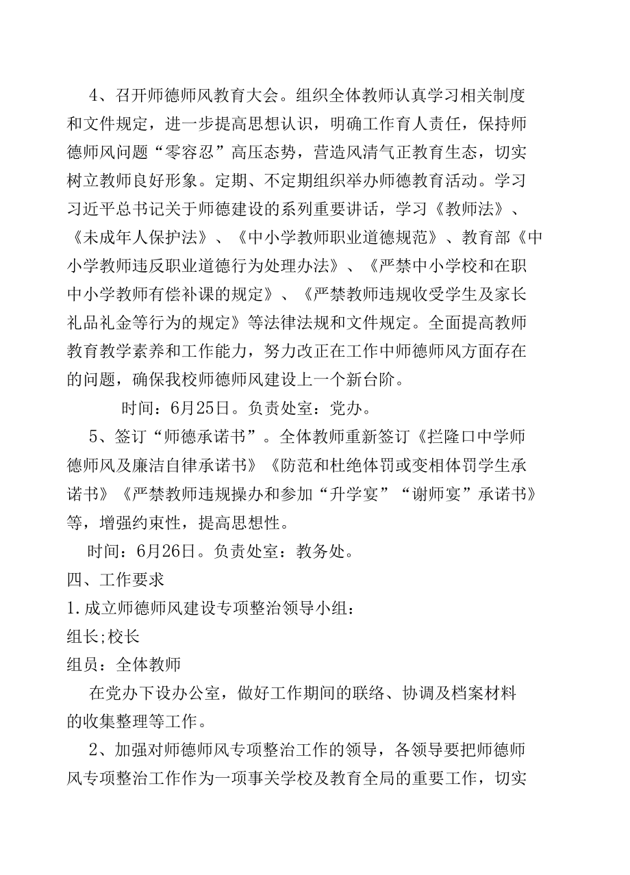 开展师德师风专项整治工作的实施方案.docx_第3页