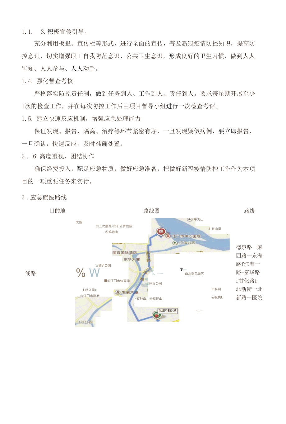 建筑工地新冠疫情防控应急预案.docx_第2页