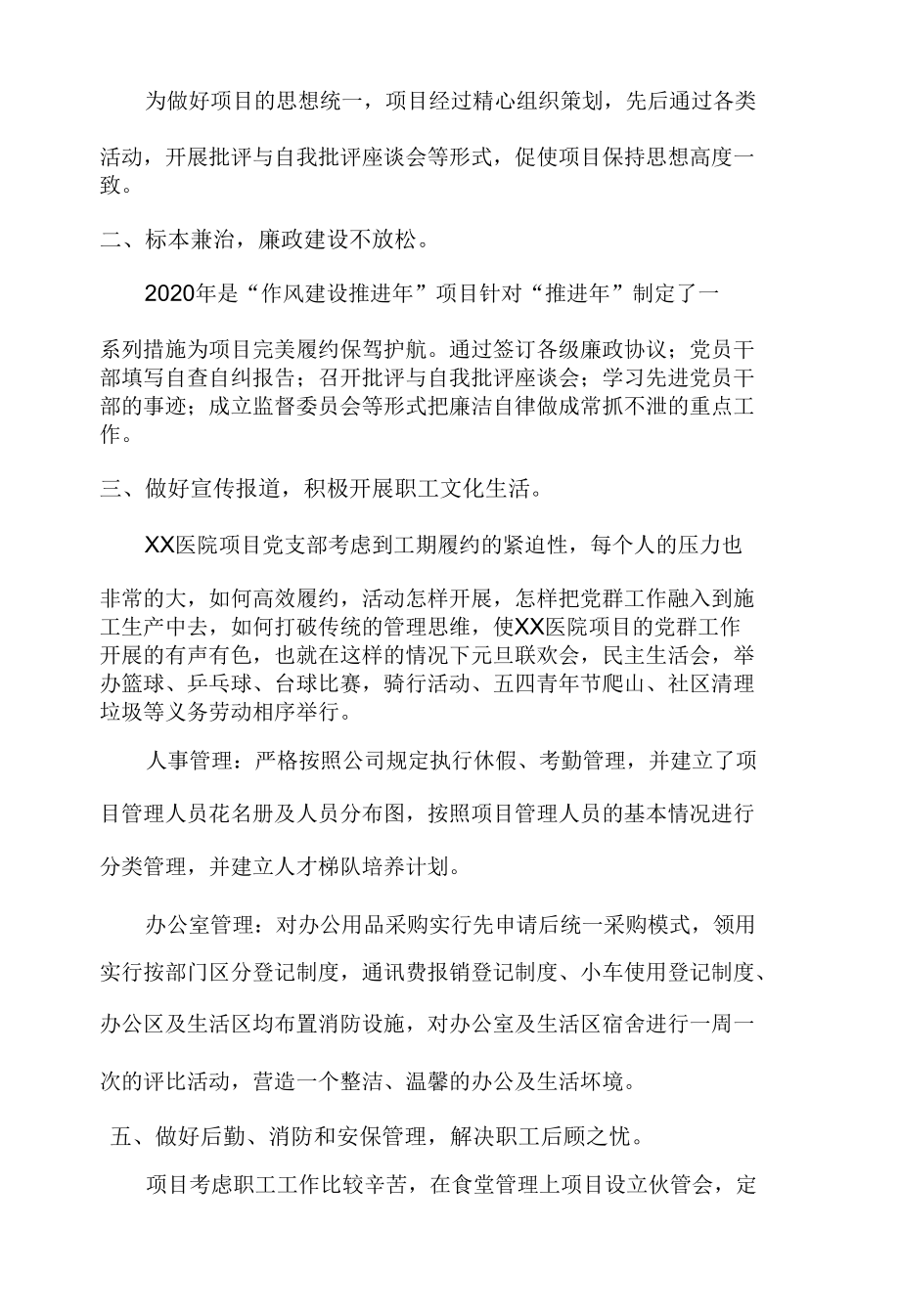 建筑工地后勤综合事务管理总结.docx_第2页