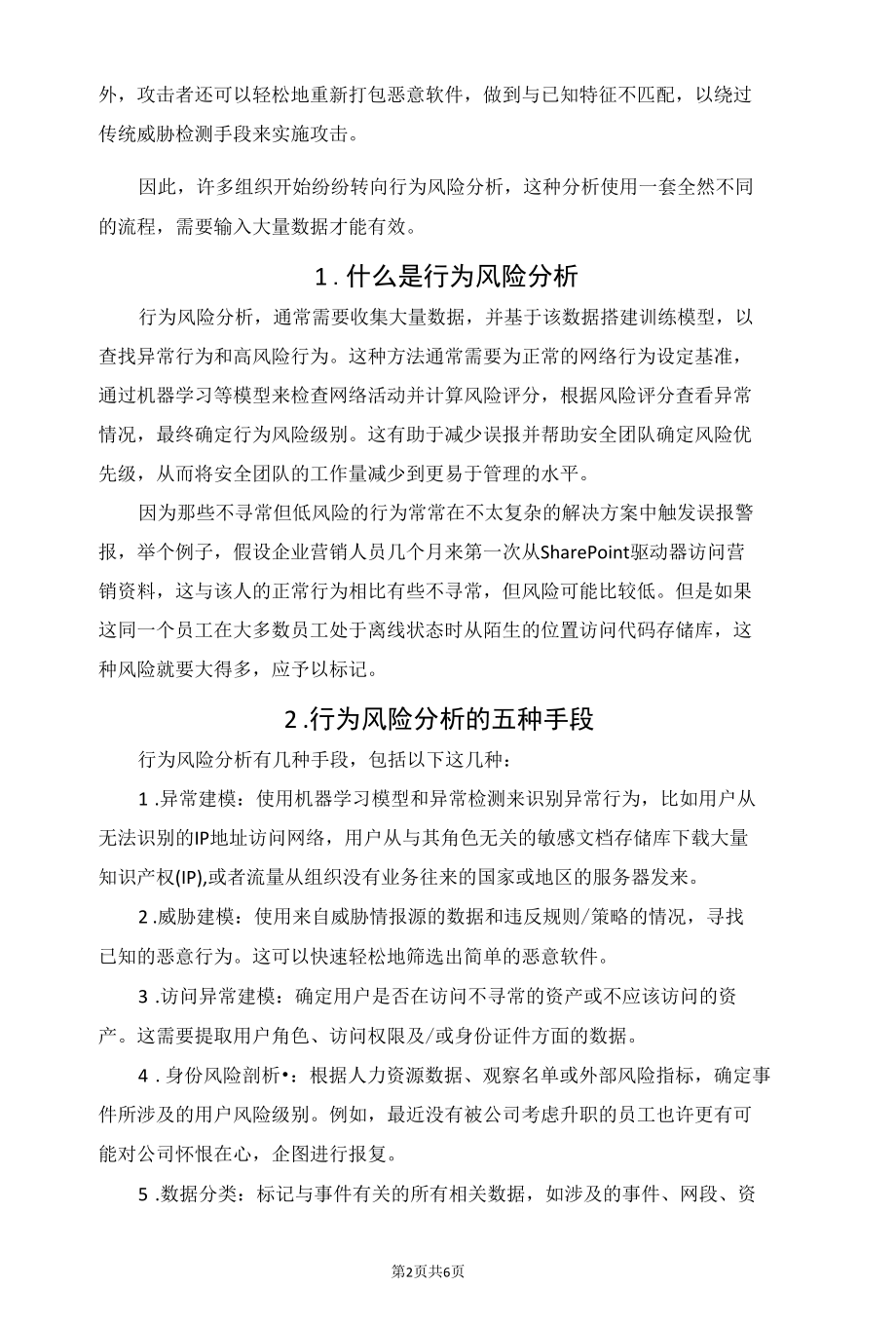 开展网络行为风险分析的五种手段.docx_第2页