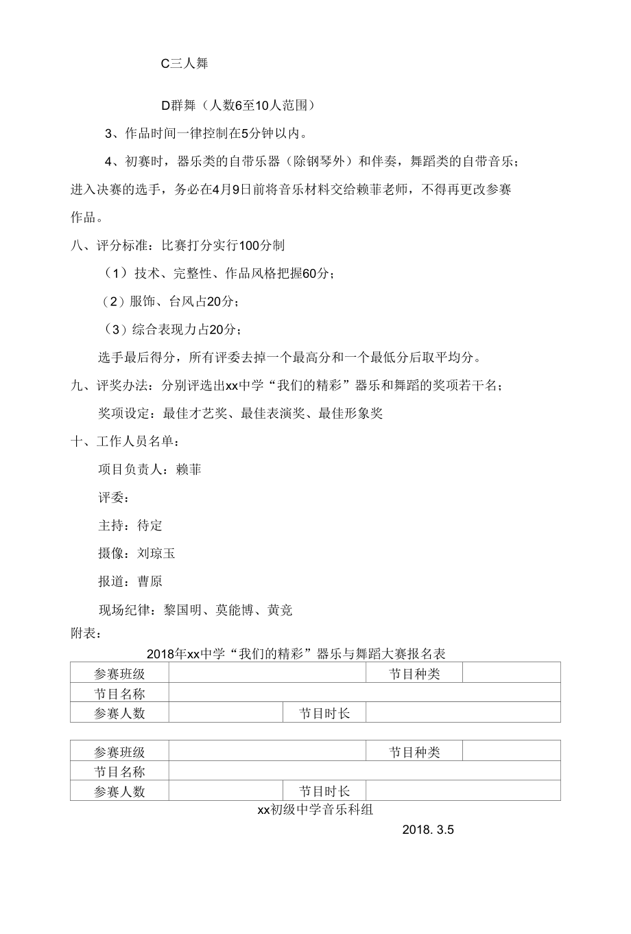 我们的精彩器乐与舞蹈大赛方案.docx_第2页