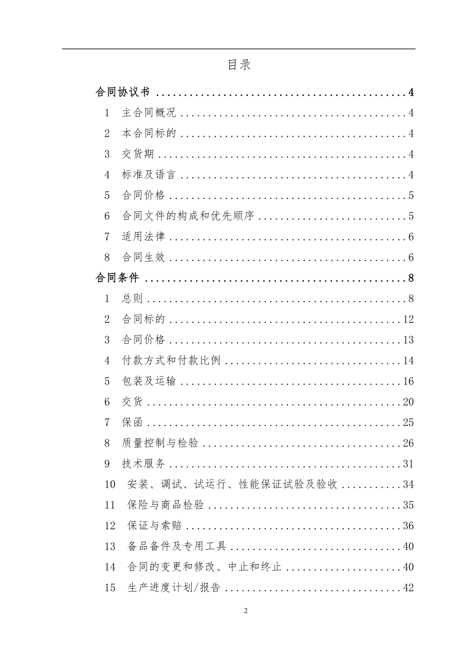 设备采购合同-机务-真空泵.doc_第2页