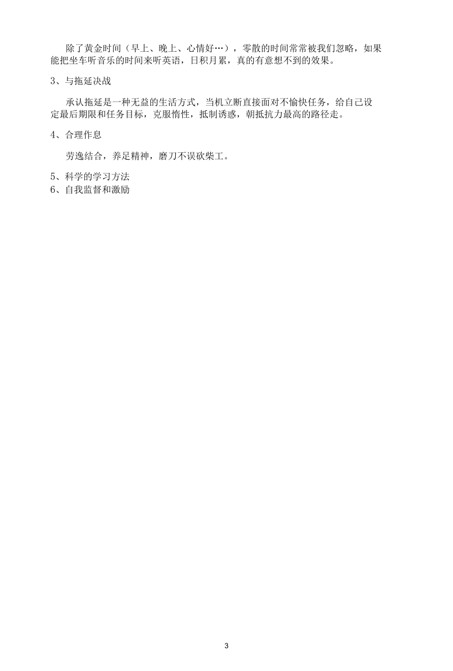 心理健康教育专题——做时间的主人（教案设计）.docx_第3页