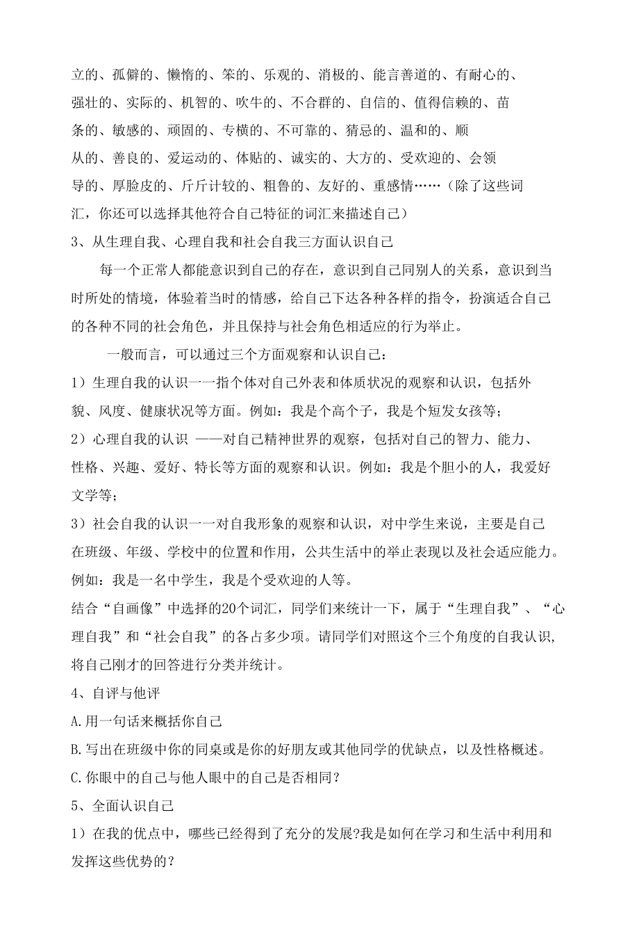 心理健康教育专题——认识自己教案设计.docx_第2页