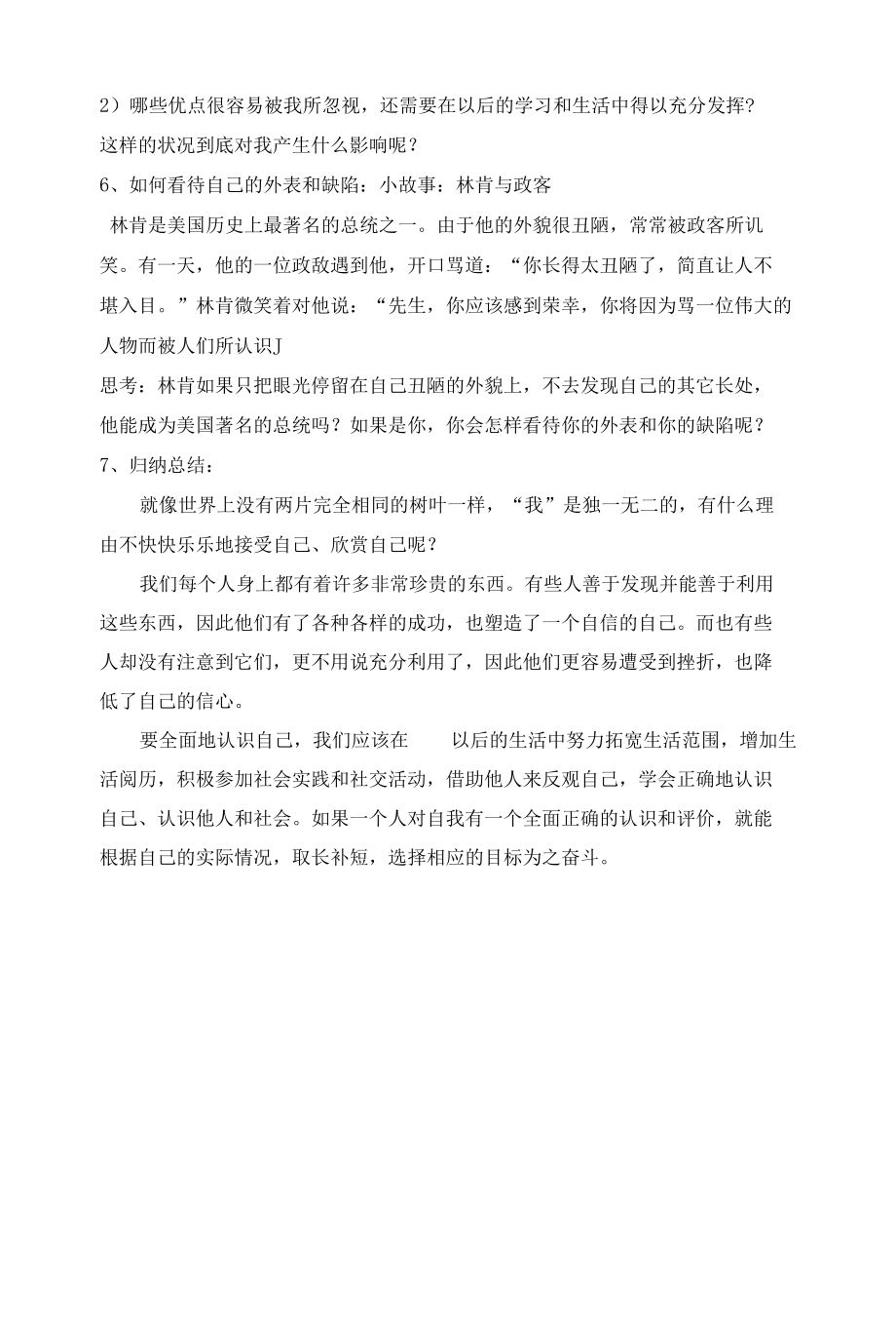 心理健康教育专题——认识自己教案设计.docx_第3页