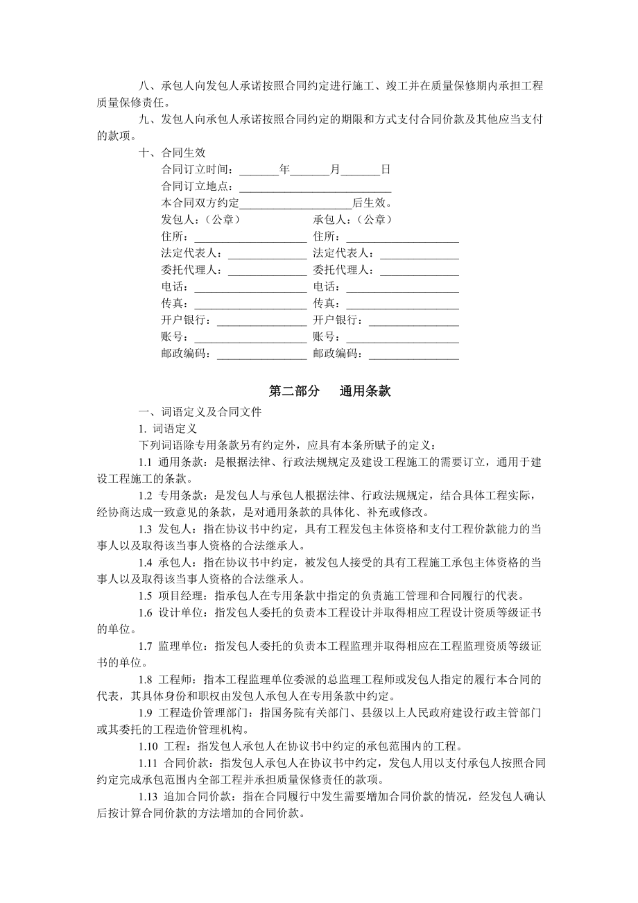 房地产开发建设管理-建设工程施工合同.doc_第2页